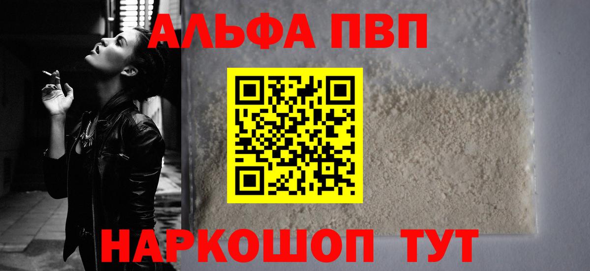 Alpha PVP мука Тосно