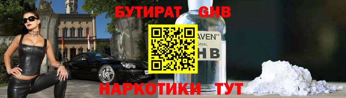 Бутират GHB  БУТИРАТ  Тосно  Вход с VPN 