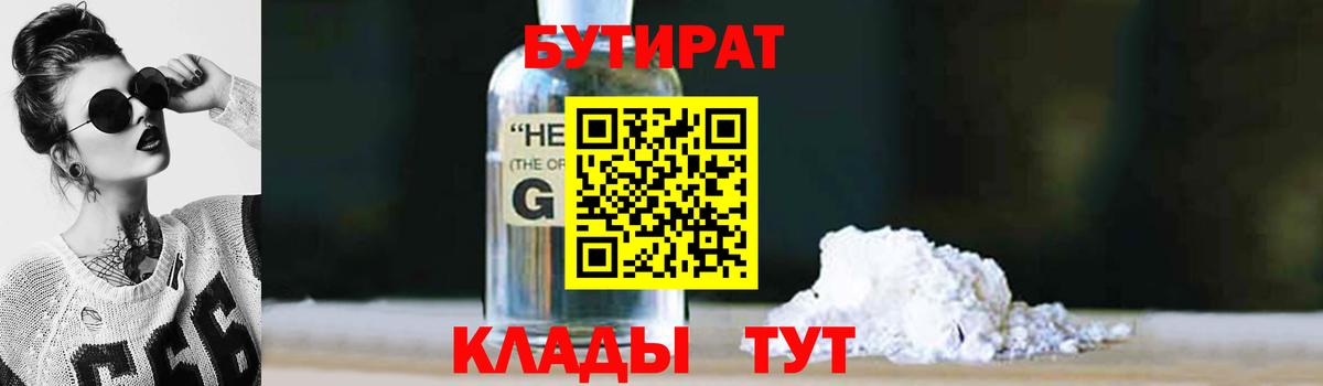 БУТИРАТ GHB Тосно