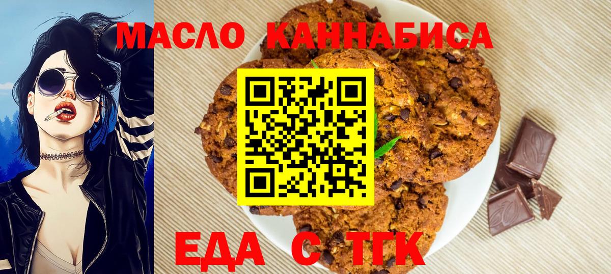 Еда ТГК марихуана  Вход с VPN  Тосно 