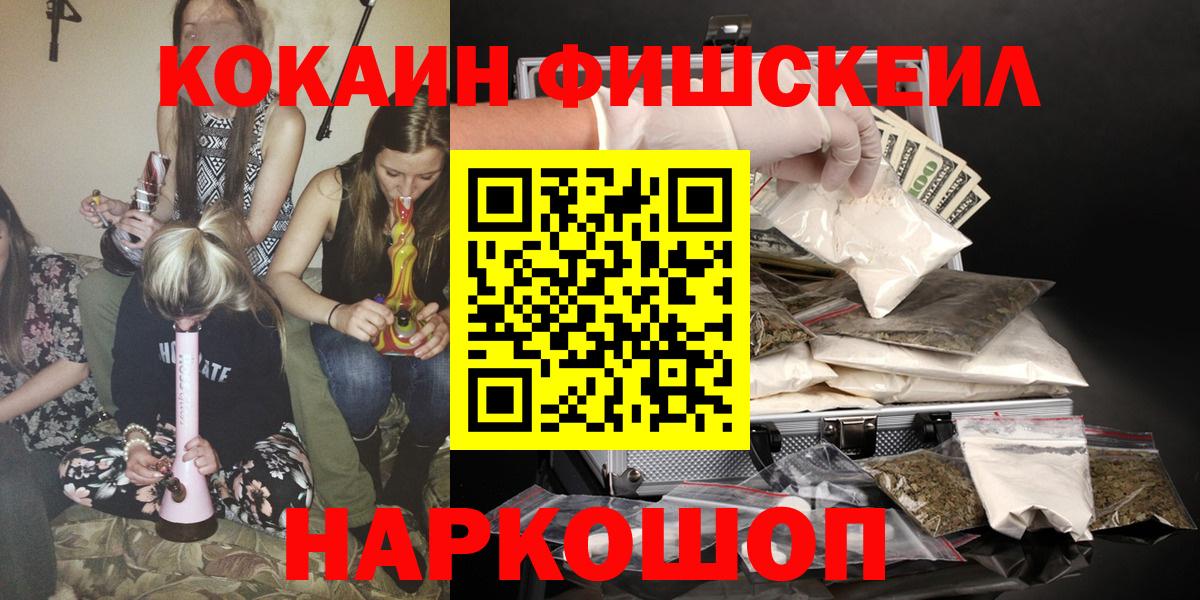 Кокаин  Cocaine FishScale  Тосно  Вход с VPN  COCAIN VHQ 