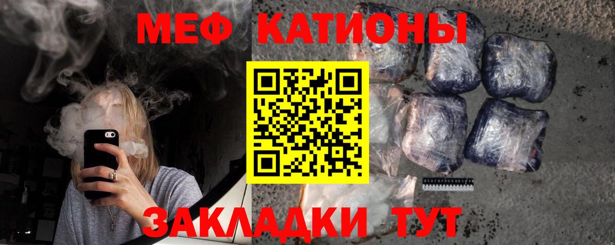 Меф мяу мяу  Тосно