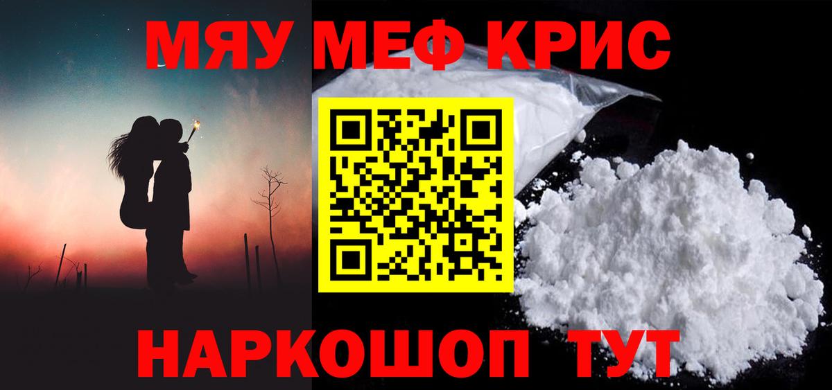 МЯУ-МЯУ мука  Вход с VPN  МЕФ  Тосно 