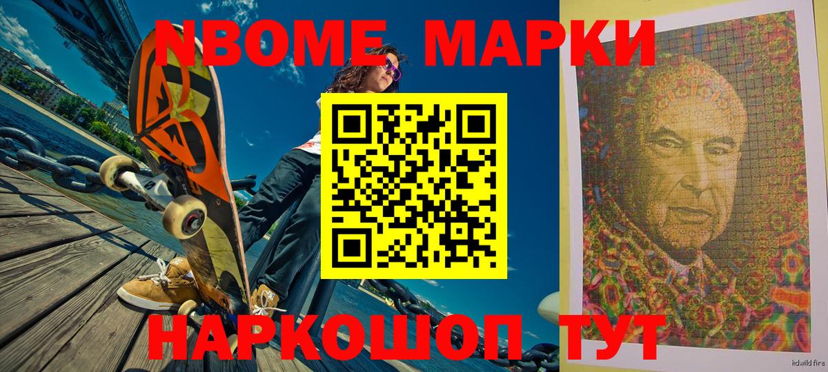 Марки NBOMe 1,8мг  Вход с VPN  Тосно 